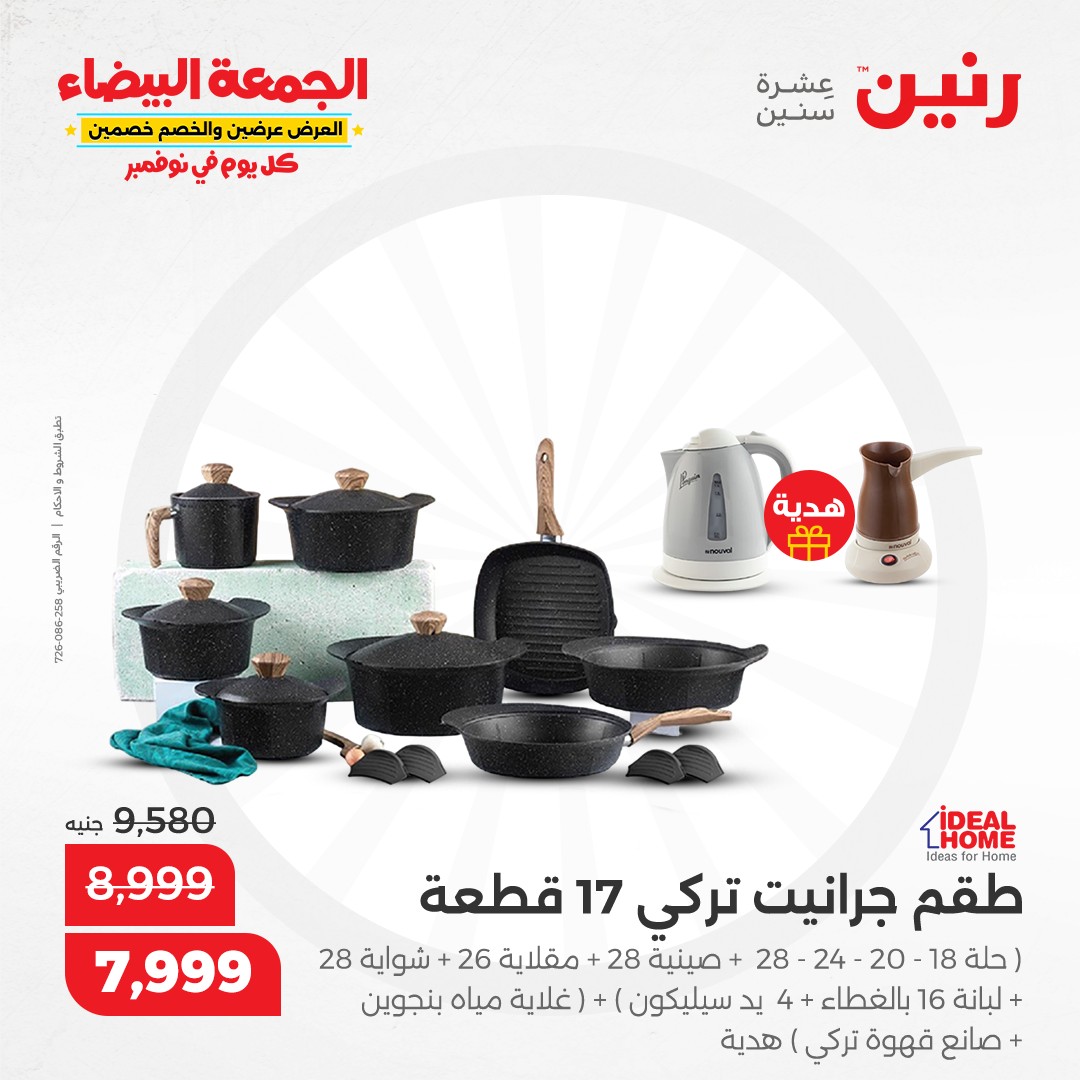 raneen offers from 1nov to 2nov 2024 عروض رنين من 1 نوفمبر حتى 2 نوفمبر 2024 صفحة رقم 97